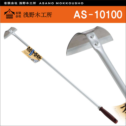 일본 아사노 목공소(Asano) 알루미늄 핸들 반달잎 잡초제거기 AS-10100