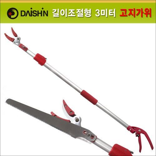 다이신(Daishin) 경량 알미늄봉 길이조절(180cm-300cm) 고지가위(고지톱 겸용) DS-702147