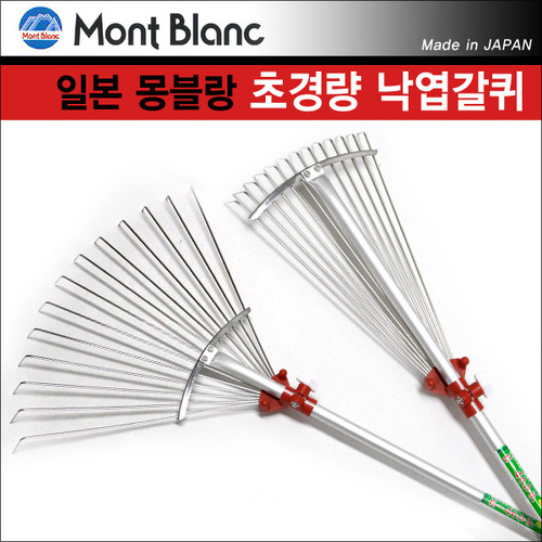 일본 시미즈 제작소社 몽블랑 조절형 낙엽갈퀴 1330mm