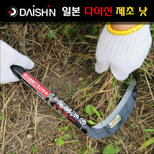 일본 다이신(Daishin) 포플러나무 핸들 제초 낫 (180mm / 195mm)