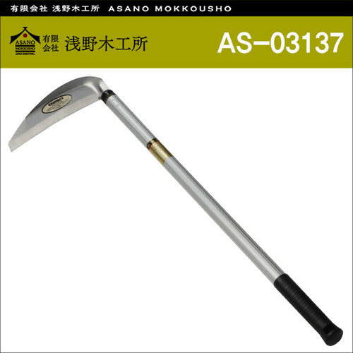 일본 아사노 목공소(Asano) 스테인레스 알미늄 핸들 낫 AS-03137