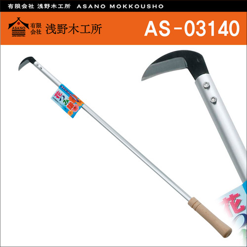 일본 아사노 목공소(Asano) 꽃따기 낫커터 AS-03140