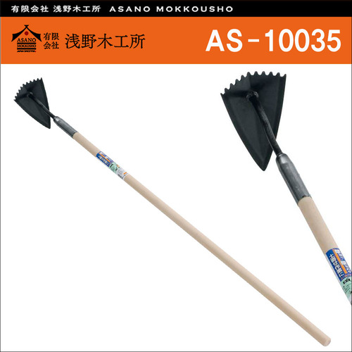 일본 아사노 목공소(Asano) 톱니헤드 나무핸들 삼각 호미 AS-10035