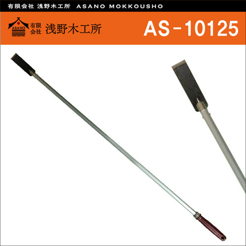 일본 아사노 목공소(Asano) 알루미늄 핸들 잡초 뿌리제거기 AS-10125