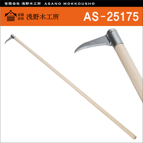 일본 아사노 목공소(Asano) 나무 핸들 후크 AS-25175
