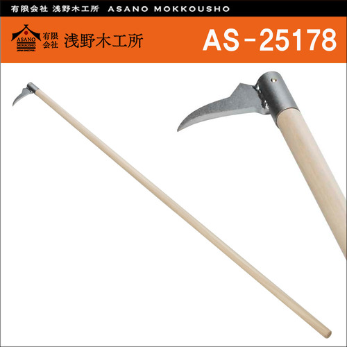 일본 아사노 목공소(Asano) 나무 핸들 독수리 후크 AS-25178