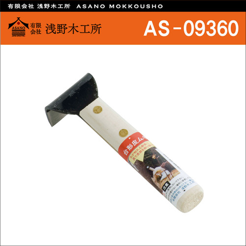 일본 아사노 목공소(Asano) 사다리꼴 껍질 커터 AS-09360