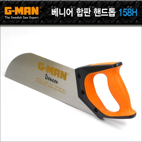 G-MAN 베니어 합판 절단용 프리미엄 핸드톱 No.158H ( = 320mm )