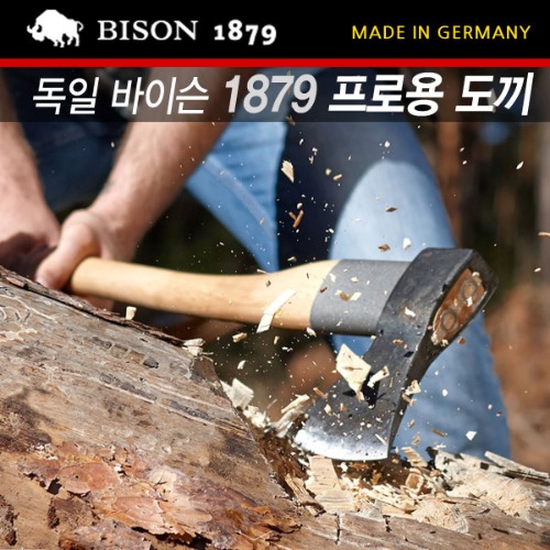 독일 바이슨 1879 프로페셔널 히코리 쪼개기/자르기 손도끼(장작/벌목)