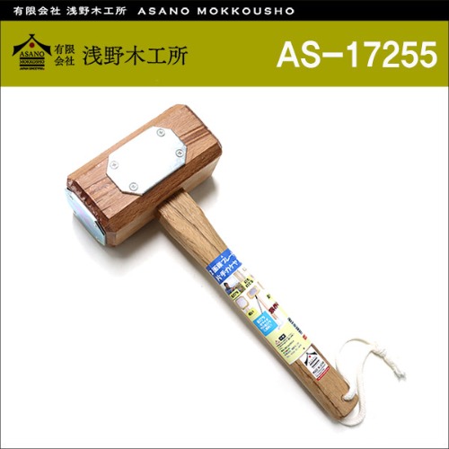 일본 아사노 목공소(Asano) 철 플레이트 우드망치 AS-17255