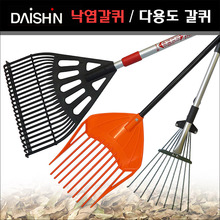 일본 다이신(Daishin) 낙엽 갈퀴 모음 /잔디/풀/수풀/다용도 갈퀴
