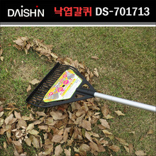 일본 다이신(DAISHIN) 신축형 더블 낙엽 갈퀴 DS-701713