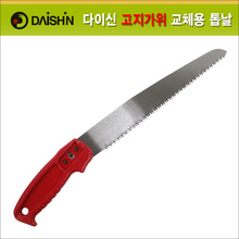 다이신(Daishin) 신축형 고지가위(DS-701577)톱 전용 교체용 손잡이형 톱날 DS-701690