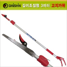 다이신(Daishin) 경량 알미늄봉 신축형(180cm-300cm) 고지가위(고지톱) DS-700099